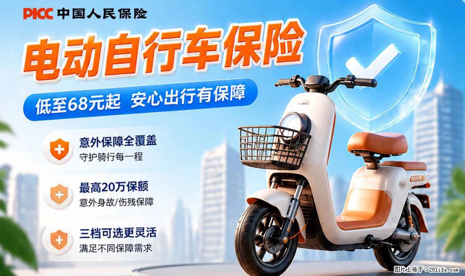 【骑行保障】安全骑行，保障随行！电动车专属保险上线啦！ - 通化生活资讯 - 通化28生活网 th.28life.com
